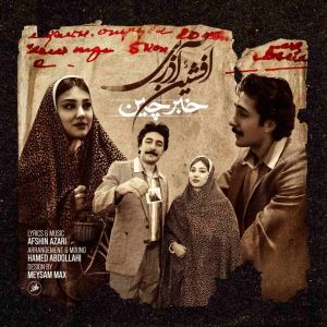 دانلود آهنگ افشین آذری خبر چین