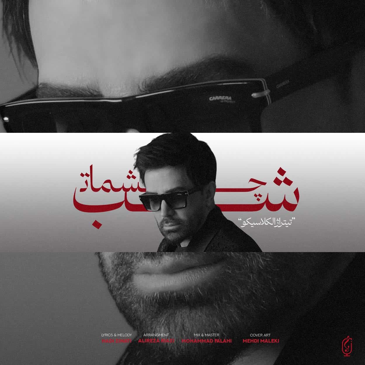 دانلود اهنگ علی لهراسبی شب چشمات