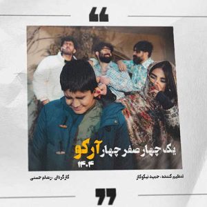 دانلود آهنگ آرکو 1404