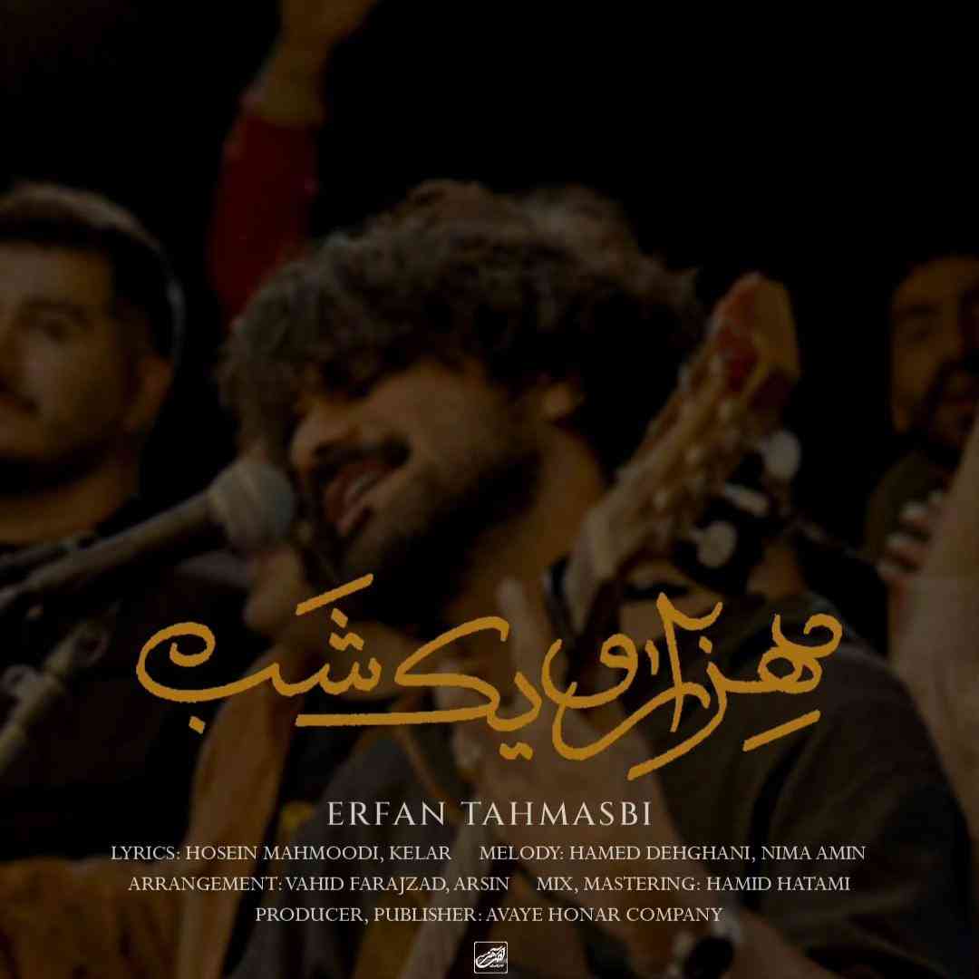 دانلود اهنگ عرفان طهماسبی هزارو یک شب
