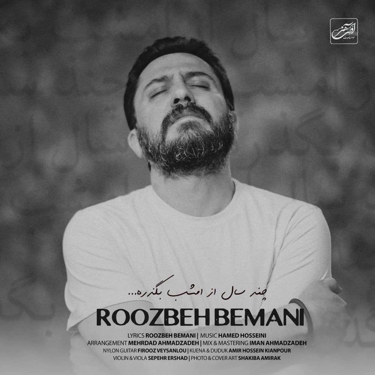 دانلود اهنگ روزبه بمانی چند سال از امشب بگذره