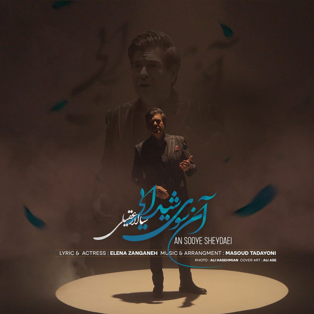 دانلود اهنگ سالار عقیلی آن سوی شیدایی