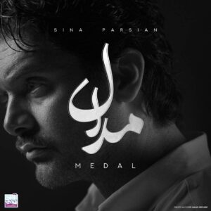 دانلود آهنگ سینا پارسیان مدال