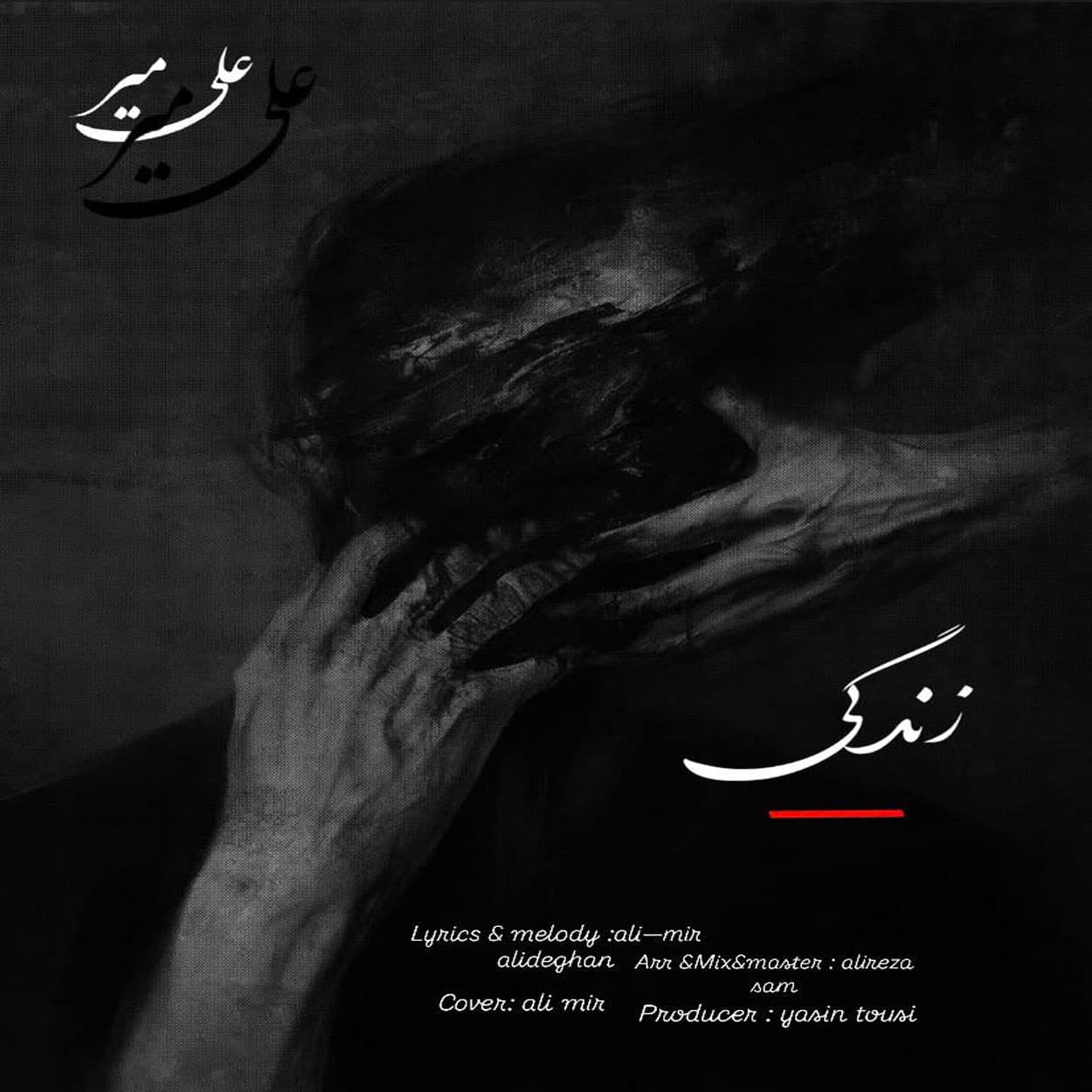 دانلود اهنگ علی میر زندگی