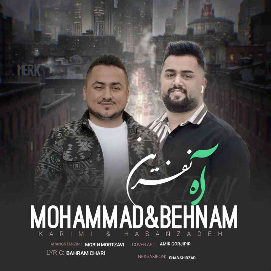 دانلود اهنگ بهنام حسن زاده آه نفرین