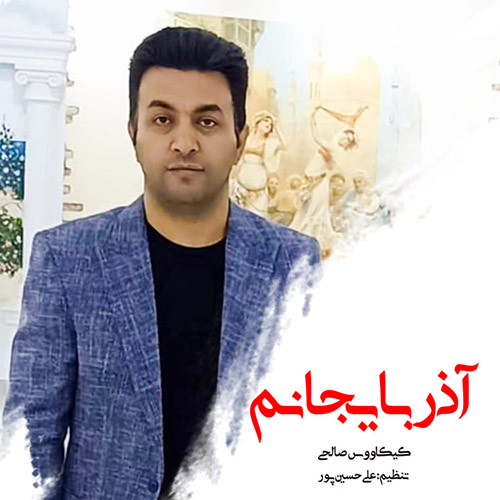 دانلود اهنگ کیکاوس صالحی آذربایجانیم