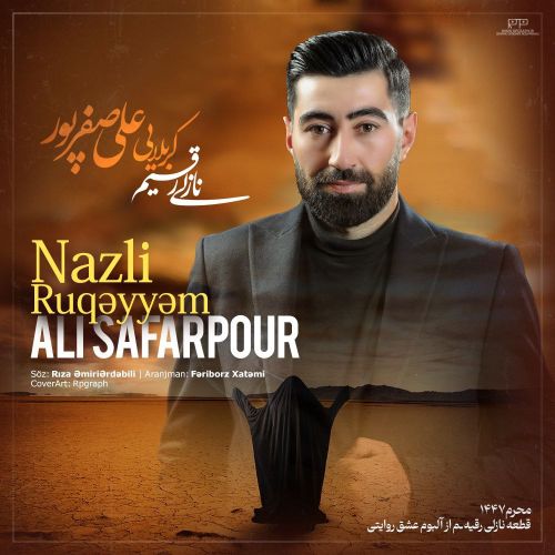 دانلود اهنگ علی صفرپور نازلی رقیه