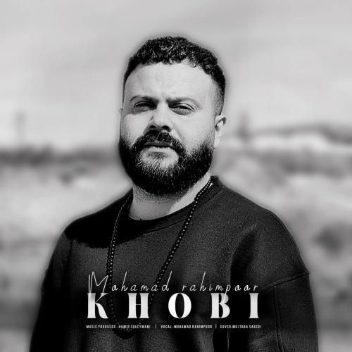 دانلود اهنگ محمد رحیم پور خوبی