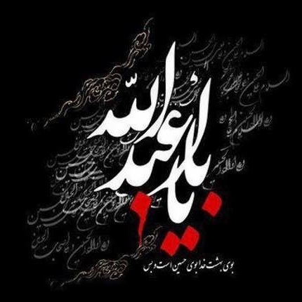 دانلود اهنگ یل کربلا ابلفضل قربون اون قد و بالات صدای پسر بچه