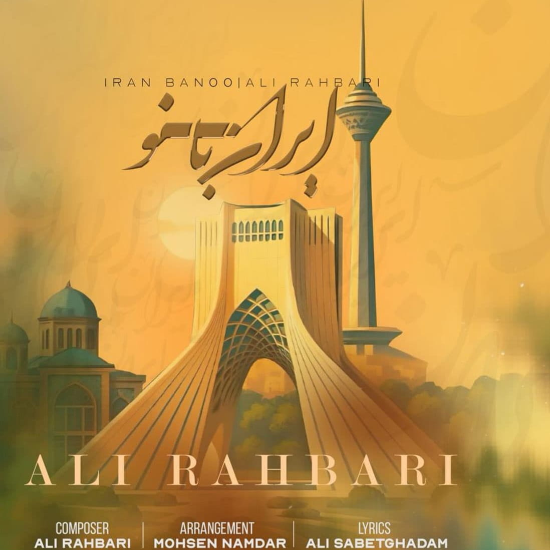 دانلود اهنگ علی رهبری (پازل بند) ایران بانو