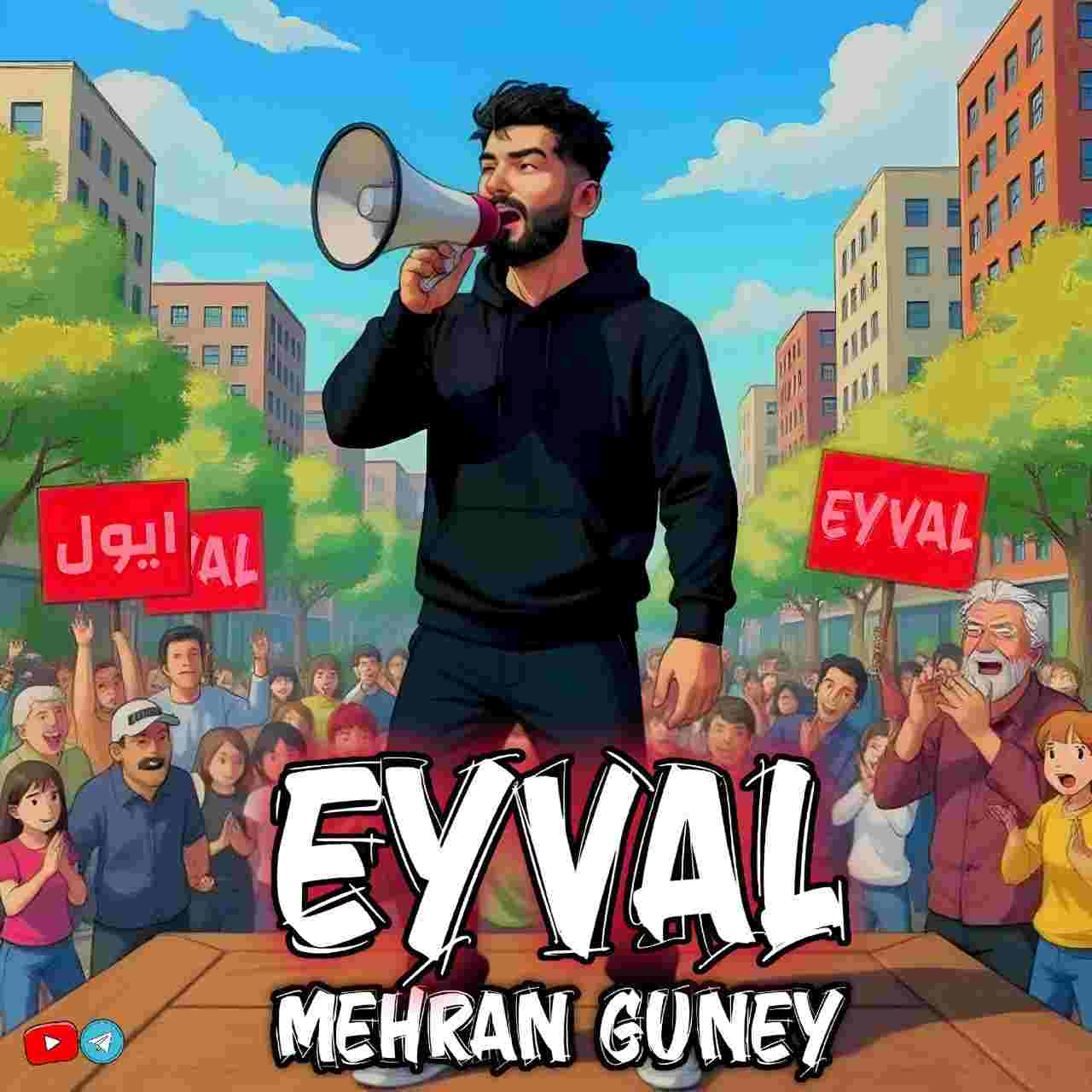 دانلود اهنگ مهران گونئی ایول