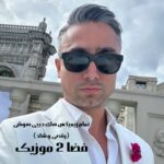 دانلود تمام ریمیکس های دیجی سوشی (رقصی و شاد) دانلود تمام ریمیکس های دیجی سوشی (رقصی و شاد)