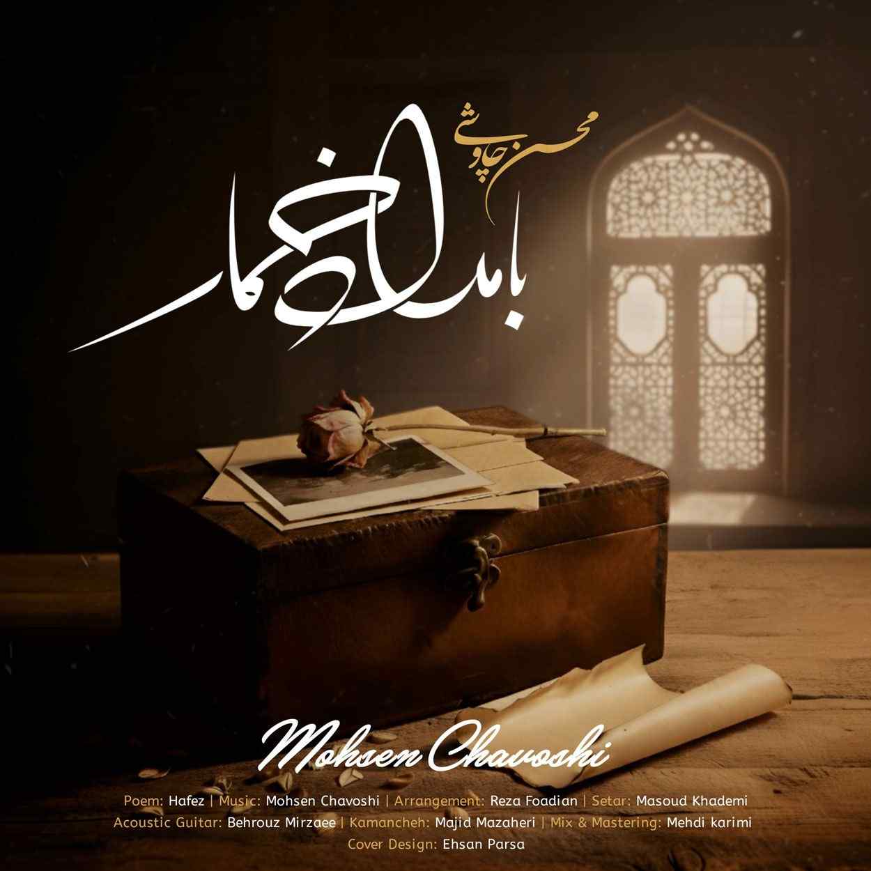 دانلود اهنگ محسن چاوشی تیتراژ سریال بامداد خمار