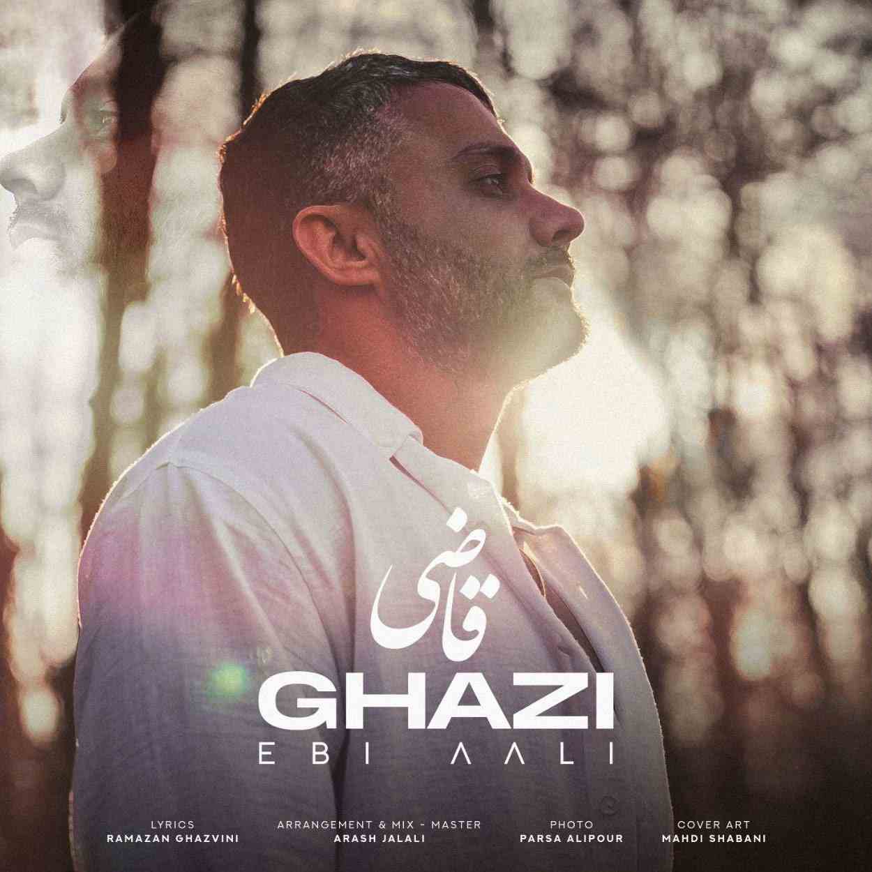 دانلود اهنگ ابی عالی قاضی