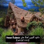 دانلود گلچین آهنگ های Demet Özdemir (دمت اوزدمیر) دانلود گلچین آهنگ های Demet Özdemir (دمت اوزدمیر)