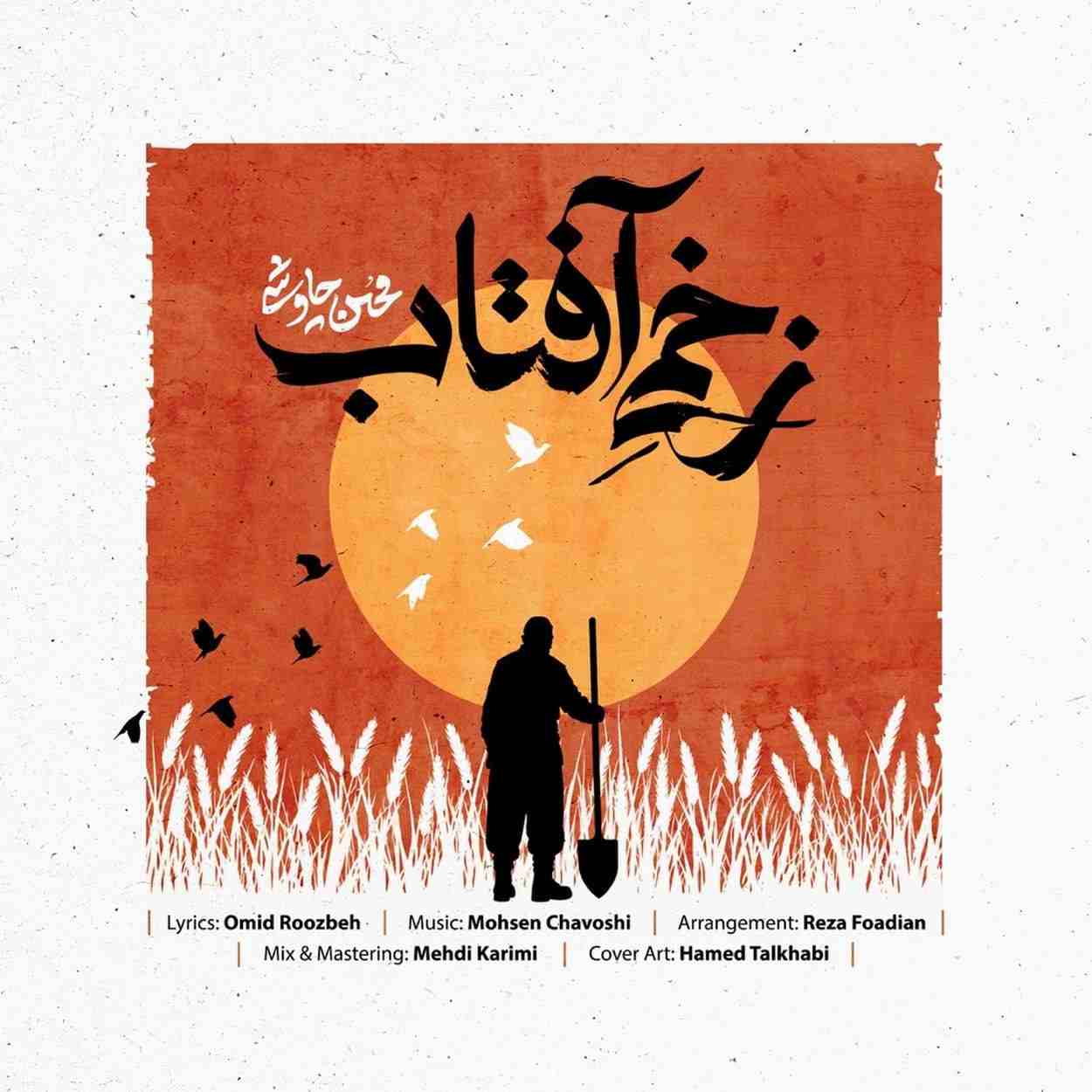 دانلود اهنگ محسن چاوشی زخمی آفتاب
