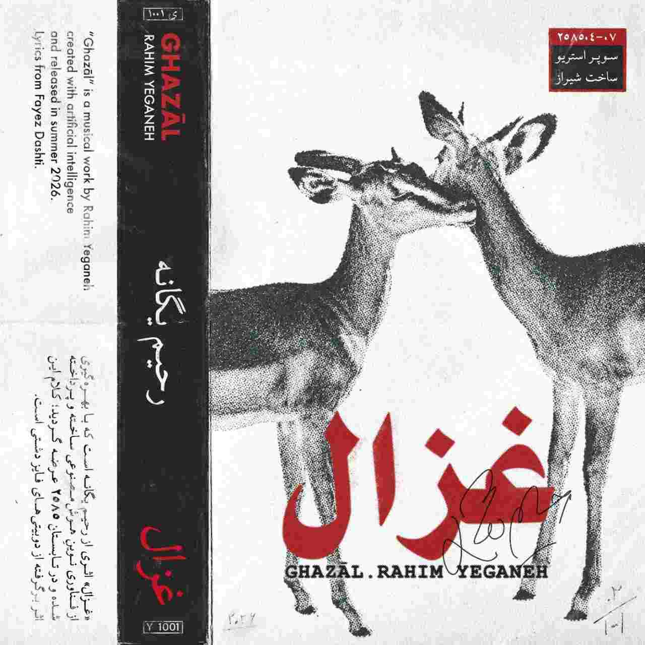 دانلود اهنگ رحیم یگانه غزال