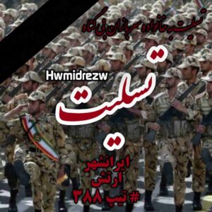 دانلود ریمیکس حمیدرضا ۳۸۸