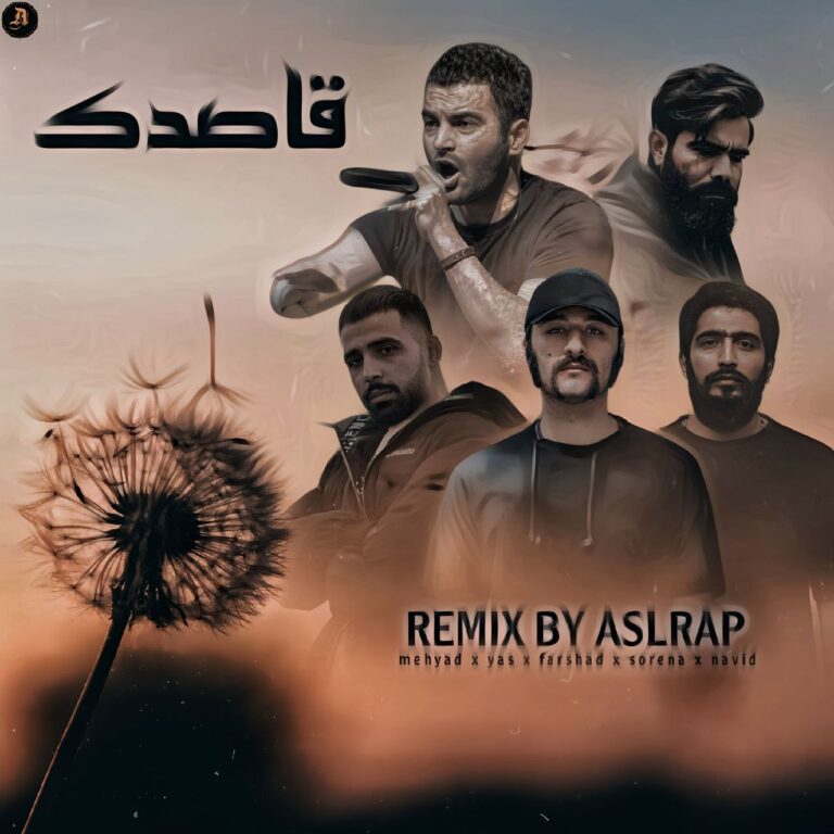 دانلود اهنگ سورنا و فرشاد و یاس و نوید و مهیاد قاصدک
