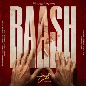 دانلود آهنگ مهراب باش دانلود آهنگ مهراب باش