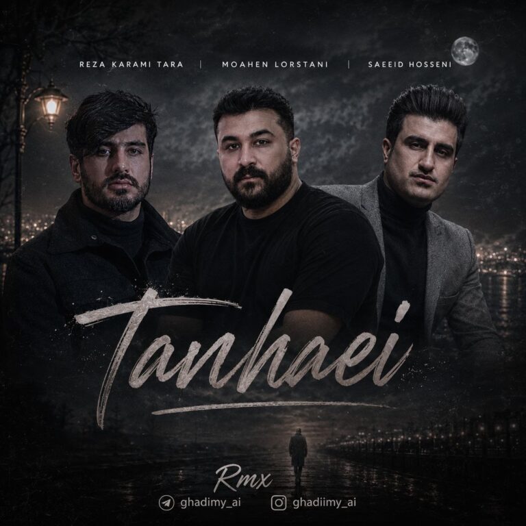 دانلود اهنگ سعید حسینی و محسن لرستانی و رضا کرمی تارا تنهایی
