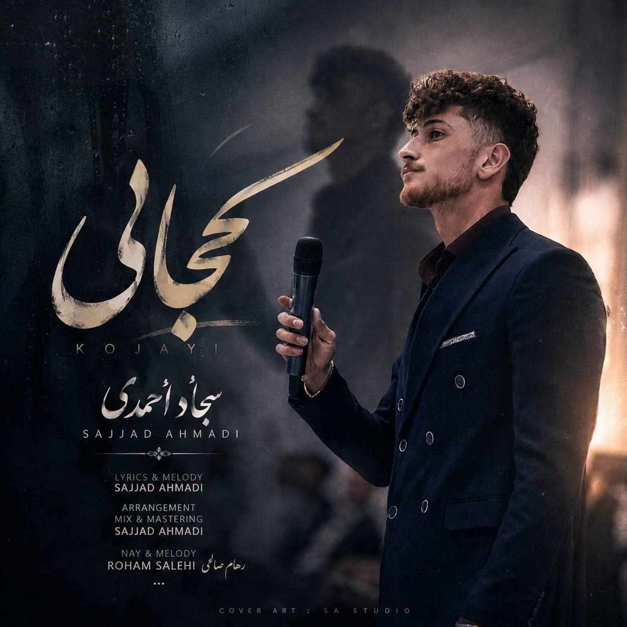 دانلود اهنگ سجاد احمدی کجایی درد دوریت امونمو بریده