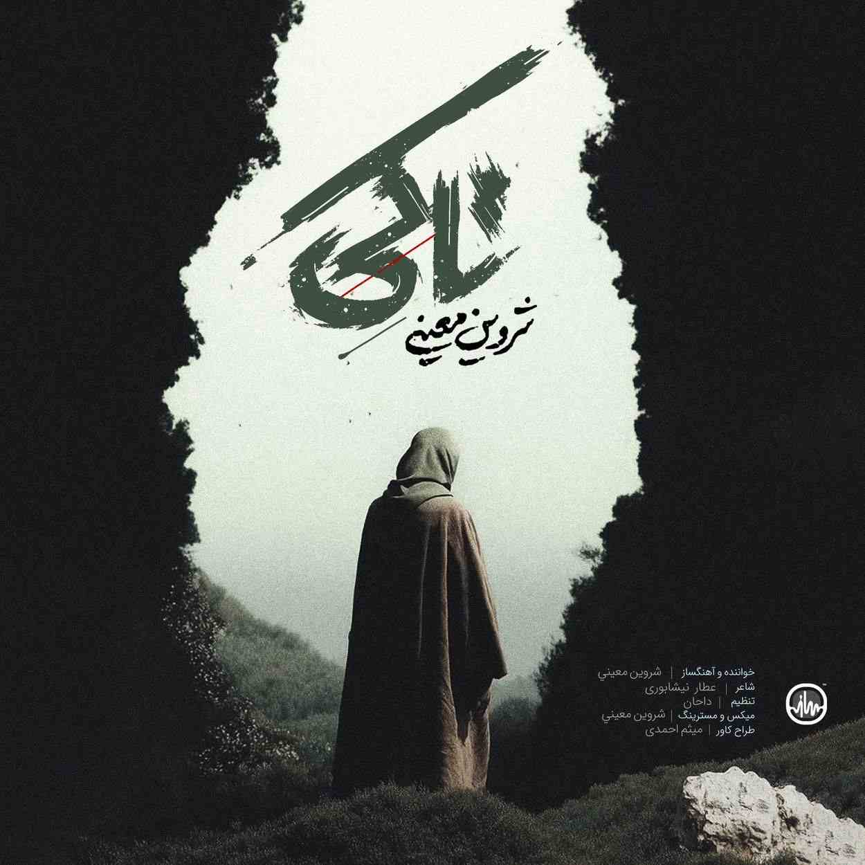 دانلود اهنگ شروین معینی تا کی