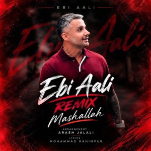 دانلود آهنگ ابی عالی ماشالله (ریمیکس) دانلود آهنگ ابی عالی ماشالله (ریمیکس)