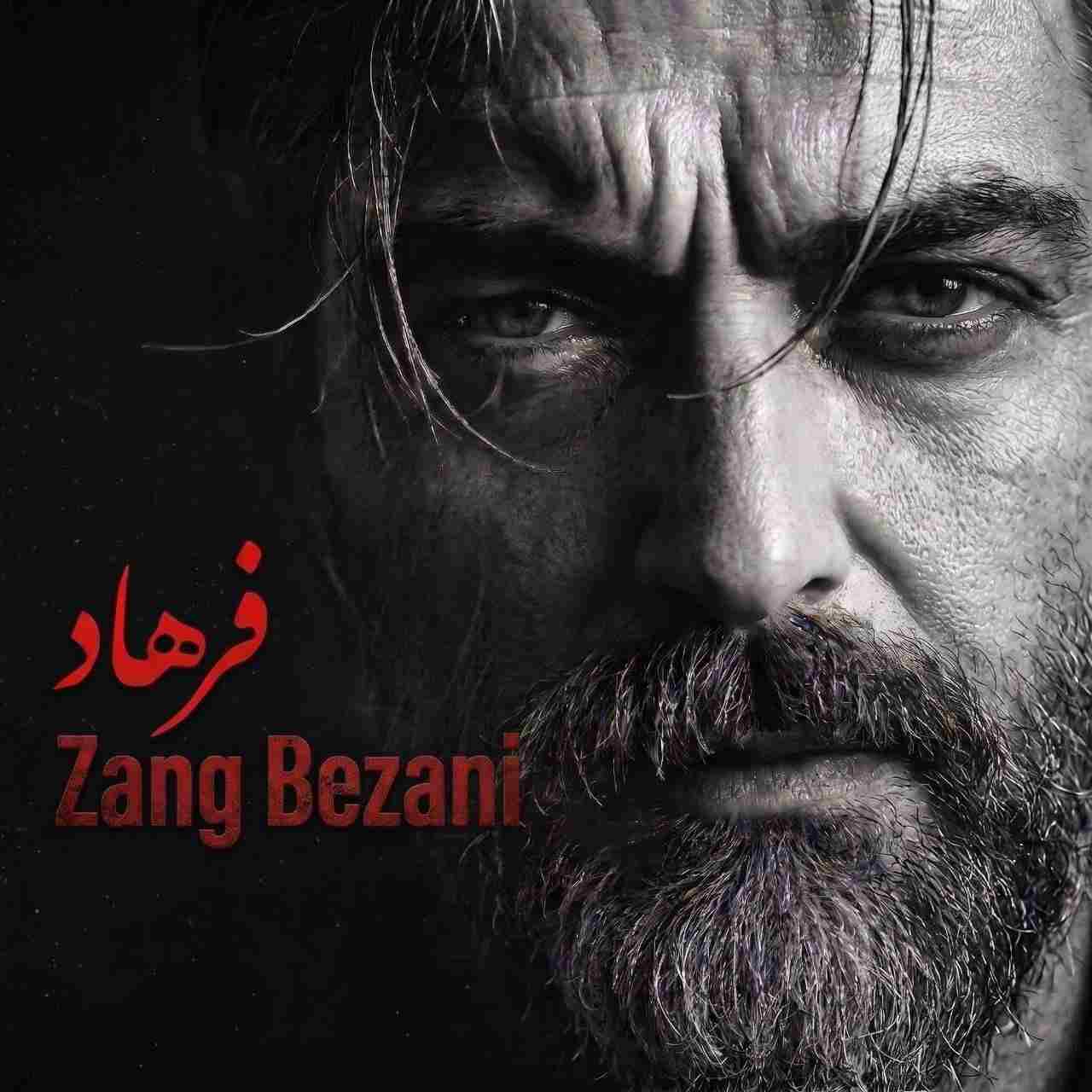 دانلود اهنگ فرهاد زنگ بزن