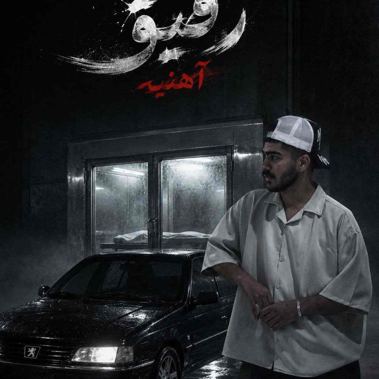 دانلود اهنگ رضا الماسی رفیق آهنی