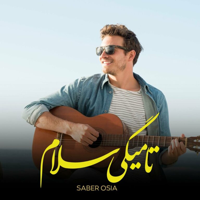 دانلود اهنگ Saber Osia تا میگی سلام - بی کلام