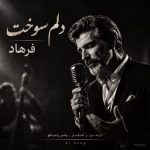 دانلود آهنگ فرهاد دلم سوخت (هوش مصنوعی)
