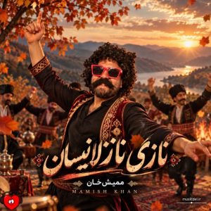 دانلود آهنگ ممیش خان نازی نازلانیسان