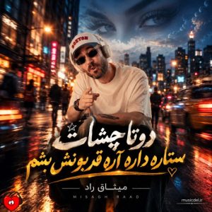دانلود آهنگ میثاق راد دوتا چشات
